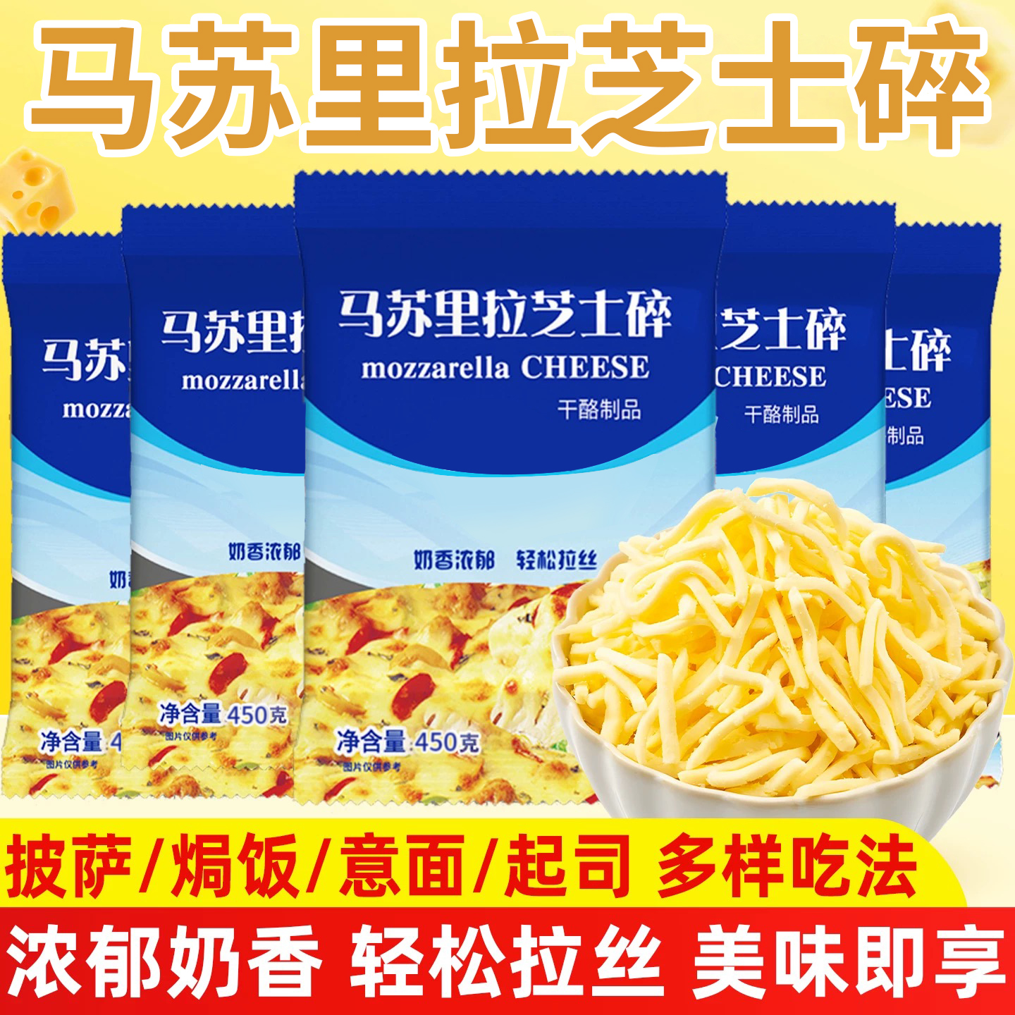 马苏里拉芝士碎拉丝碎家用烘焙