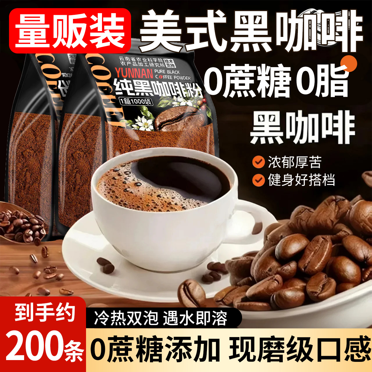 速溶咖啡黑咖啡美式零糖0脂肪