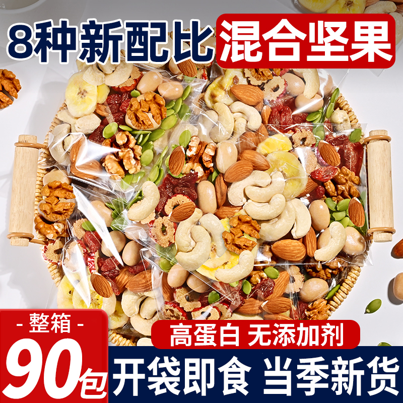 每日坚果仁坚果混合独小包装无孕妇儿童添专用加零食批发官方旗舰