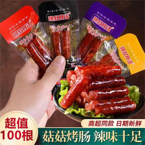 腊肠即食小零食广式迷你零嘴小吃宵夜辣肠小包装熟食肉肠解馋香肠