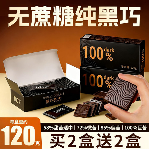 纯黑巧克力0脂100纯可可脂减零食非俄罗斯黑巧块肥热量解馋健康