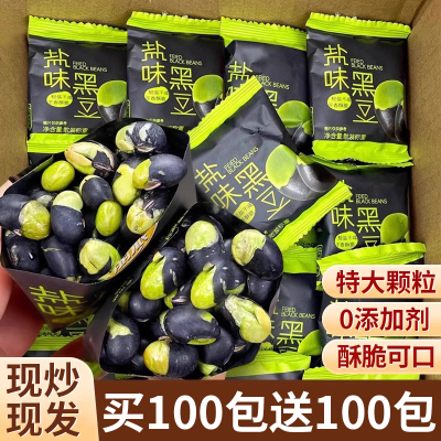 无油香酥干炒盐焗黑豆即食大颗粒