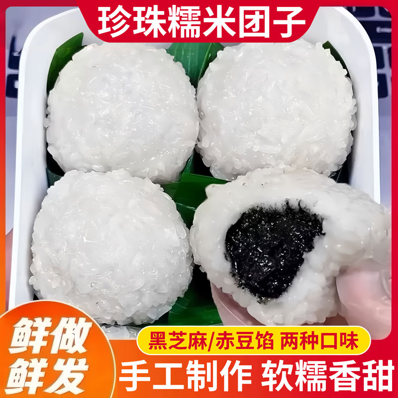 纯手工糯米团子糯叽叽糕点早餐