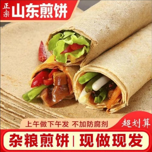 正宗山东临沂杂粮煎饼纯手工官方旗舰店开袋即食粗粮玉米大煎饼