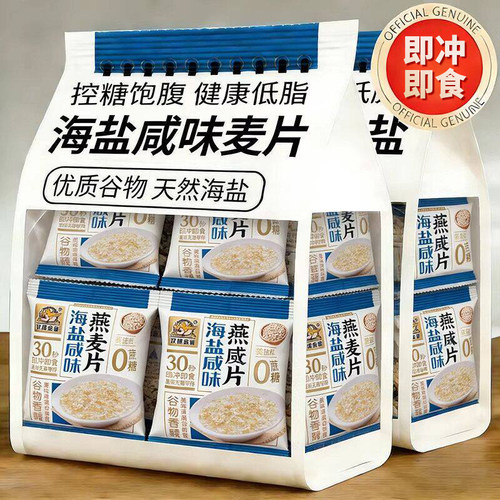 咸味海盐味麦片营养麦片独立包装代餐燕麦片早餐即食麦片营养冲饮