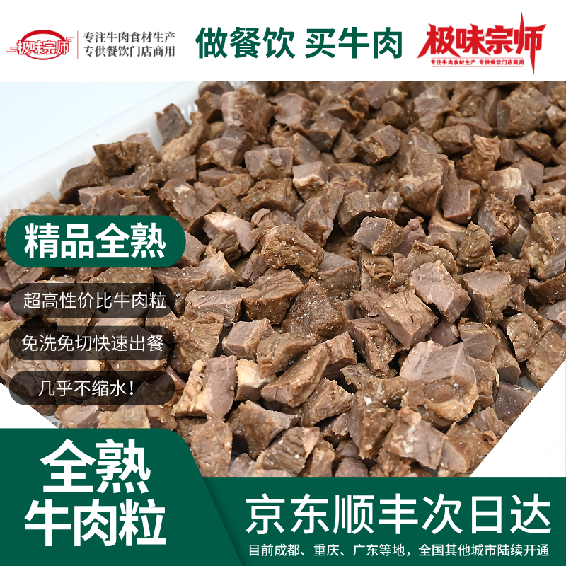 全熟牛肉粒10KG免切冷链包邮上门精选胸肉红烧盖浇饭面馆浇头专用