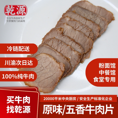 全熟牛肉片半成品熟牛肉