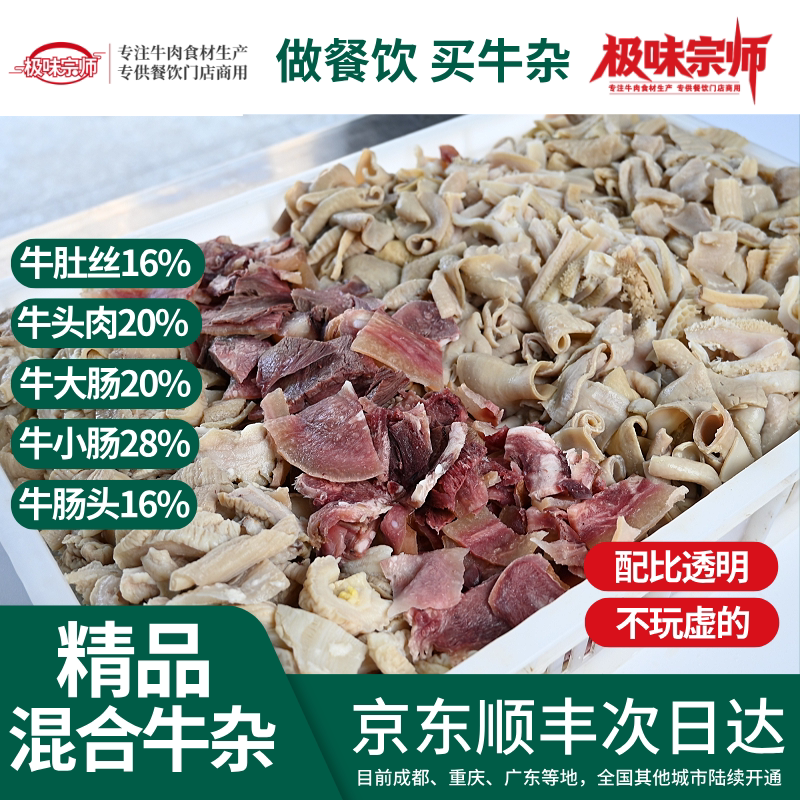 餐饮商用精品熟牛杂半成品牛肚牛心牛头肉牛小肠批发冷链包邮10KG