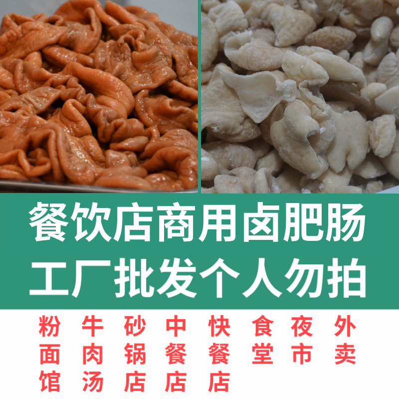 1斤装商用猪肠卤肥肠肥肠段半成品样品包邮免洗去味八成熟猪肥肠