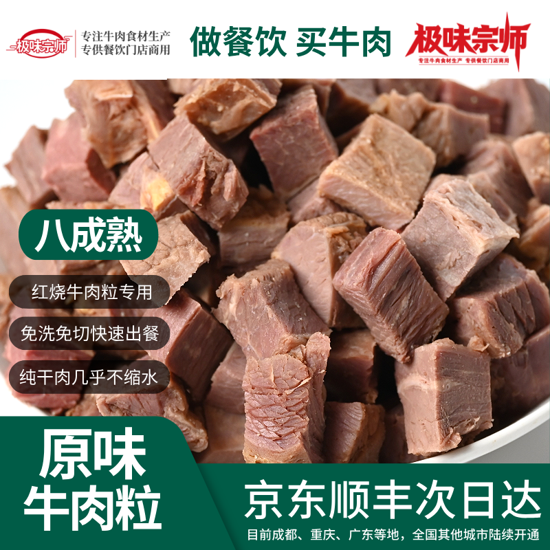 商用10KG冷链包邮八成熟牛肉粒卤煮纯牛肉无合成半成品餐饮专供