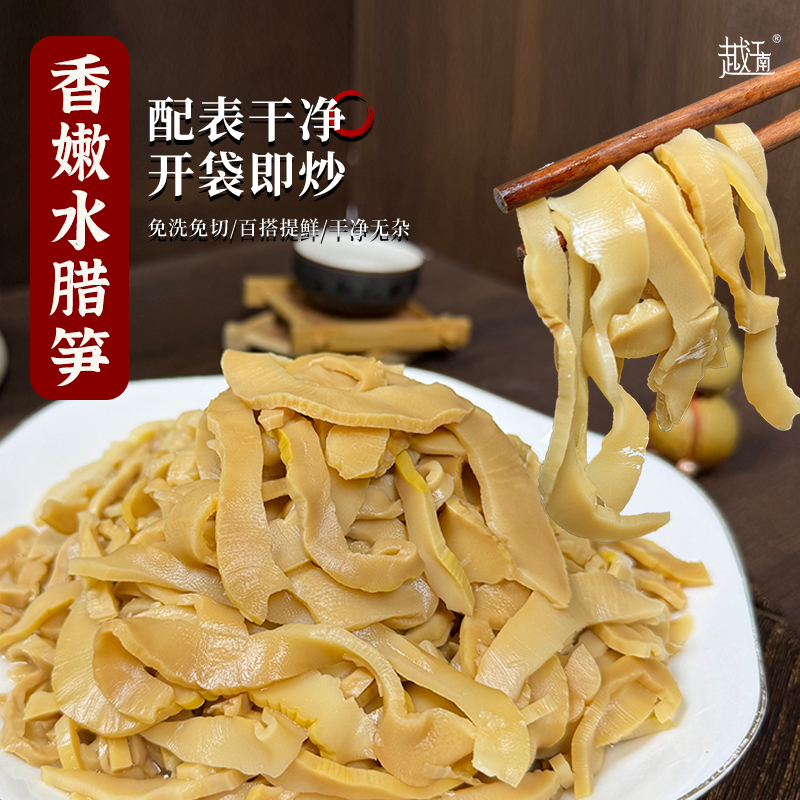 越江南免切免洗免泡上海腊笋干