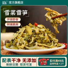 越江南雪菜雷笋丝咸菜下饭菜酸菜雪里蕻即食梅菜笋丝酱菜配表干净