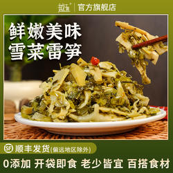 越江南雪菜雷笋下饭菜酸菜笋雪里蕻榨菜咸菜即食梅菜笋丝整箱商用