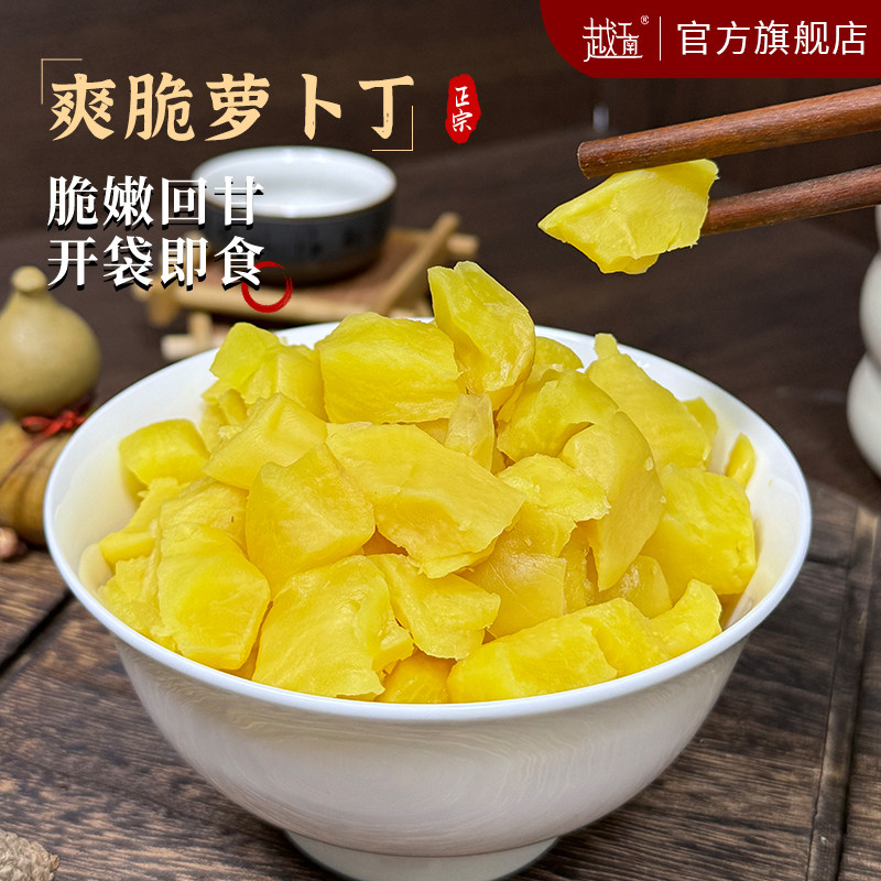越江南爽脆萝卜丁萧山特产即食酱菜脆口萝卜条农家开味下饭菜榨菜,水产肉类/新鲜蔬果/熟食,酱菜/下饭菜/外婆菜,淘宝优惠券,粉丝福利购,淘宝优惠卷