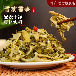 越江南雪菜雷笋丝咸菜下饭菜酸菜雪里蕻即食梅菜笋丝酱菜配表干净