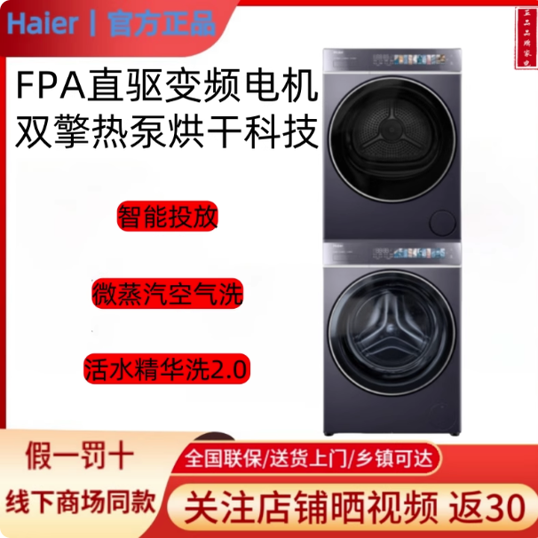 海尔578精华洗洗烘套装10公斤大容量家用全自动洗衣机热泵干衣机