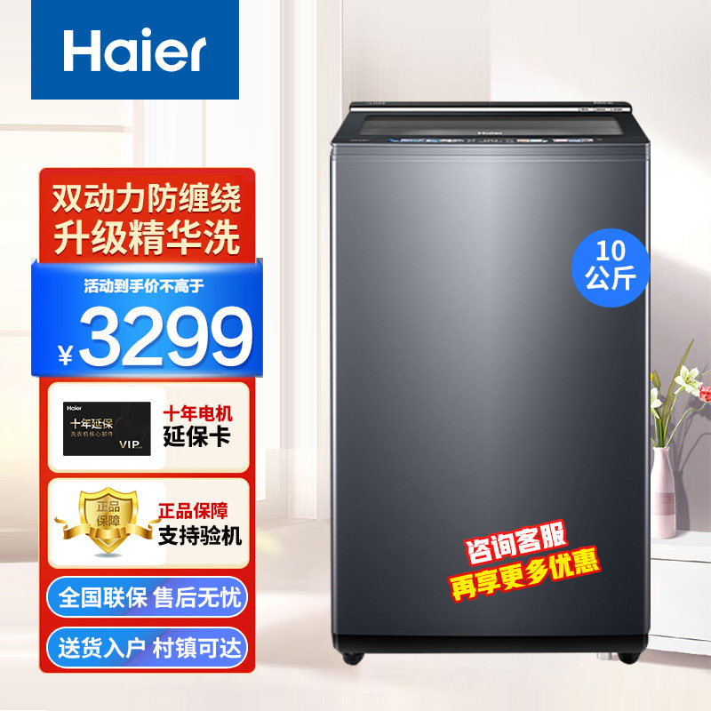[新款]海尔全自动洗衣机波轮10公斤直驱变频双动力精华洗MBDE658