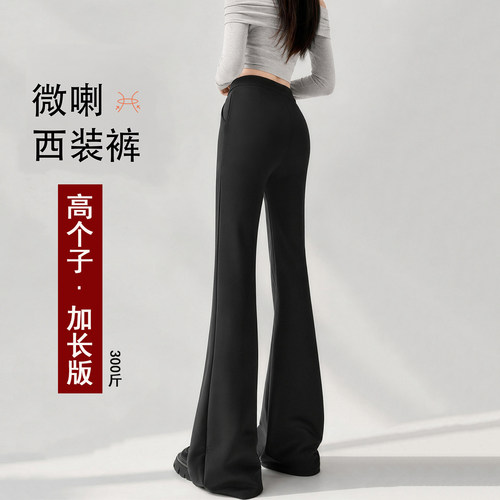 加长款高个子微喇裤女士裤子