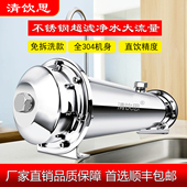 清饮思304不锈钢超滤净水器家用中央净水机大流量免拆洗
