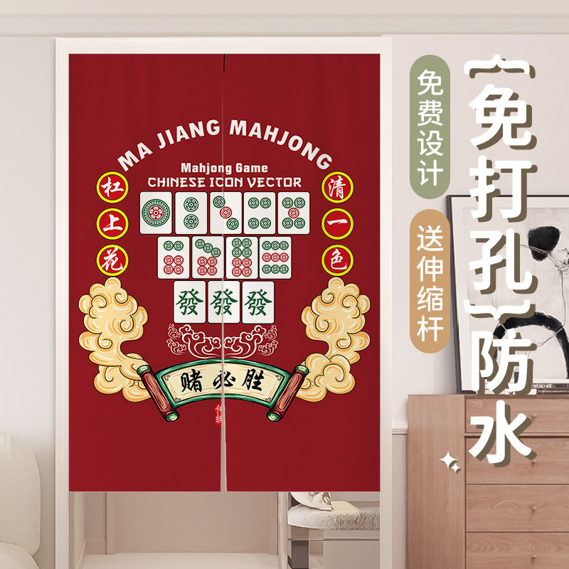 中式国潮麻将馆门帘棋牌室隔断帘包房包间装饰遮挡挂帘卫生间帘子