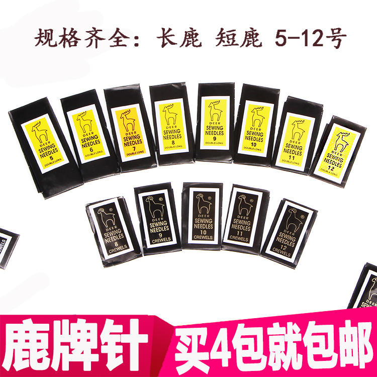 正宗鹿牌马牌极细绣花针