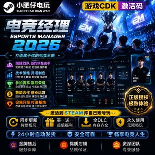 电竞经理2026Esports Manager Steam激活码 CDKEY 全DLC 包更新