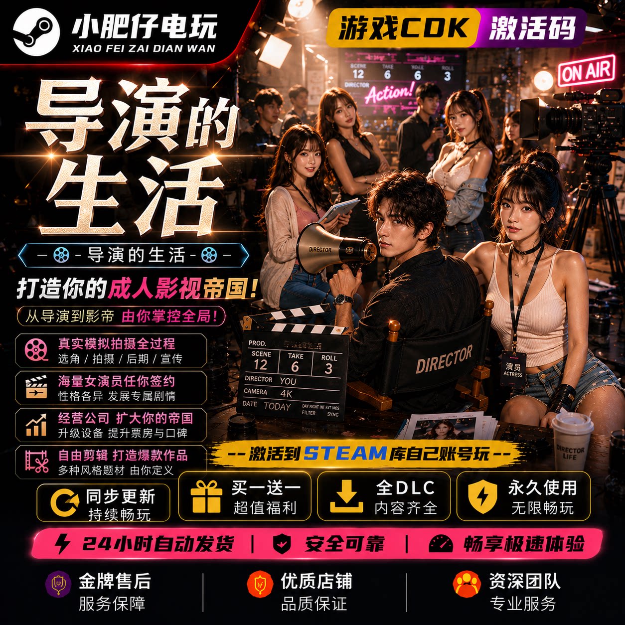 Steam导演生活 正版CDK激活入库全DLC 包更新全球区