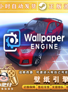 Steam Wallpaper Engine：壁纸引擎  激活CDKEY入库全DLC创意工坊