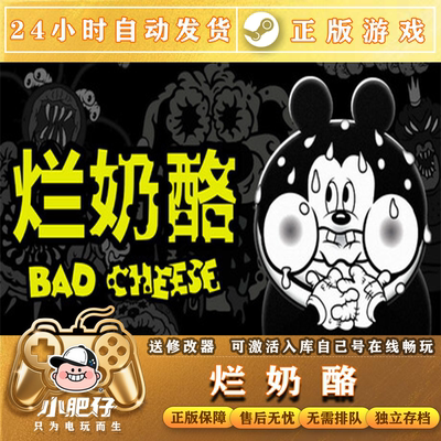 Steam正版烂奶酪激活码cdk全DLC激活入库国区全球区Bad Cheese