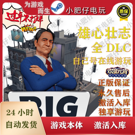 Steam雄心壮志全球区家庭授权入库 Big Ambitions中文离线包更新