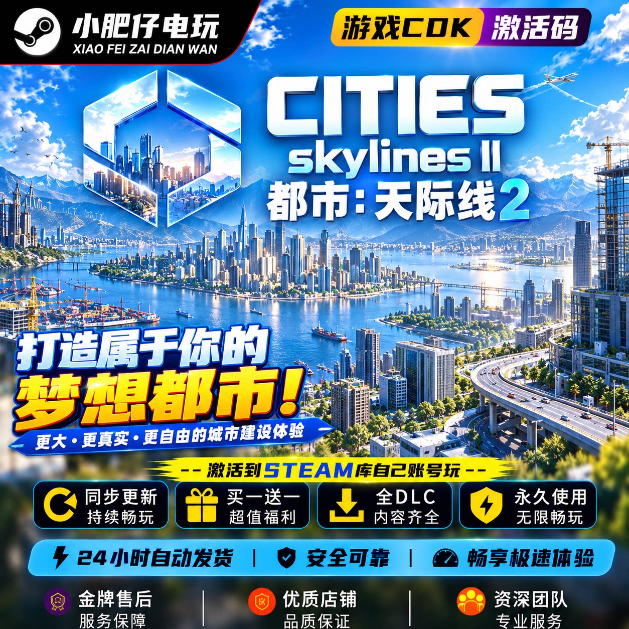 Steam城市天际线1+2激活码CDK 梦想都市 城市建设 全DLC 自动发货