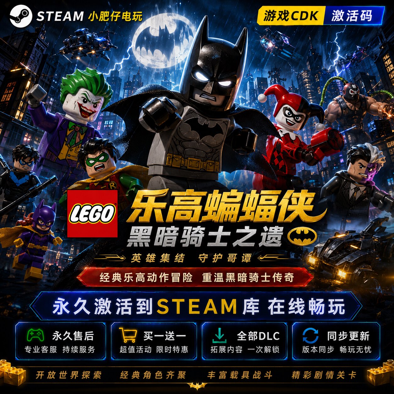 乐高蝙蝠侠黑暗骑士之遗游戏Steam激活码CDKey全DLC全球国区中文