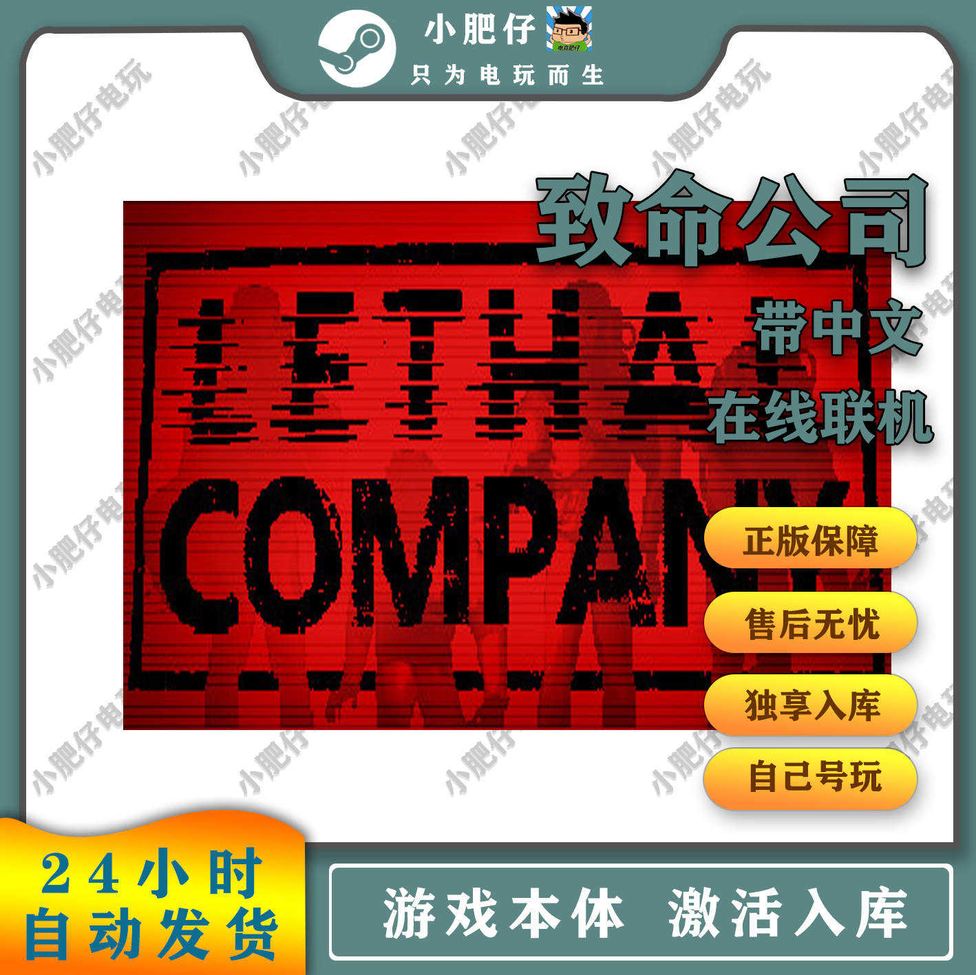 致命公司 steam平台新号Lethal Company恐怖生存可家庭入库在线 电玩/配件/游戏/攻略 STEAM 原图主图