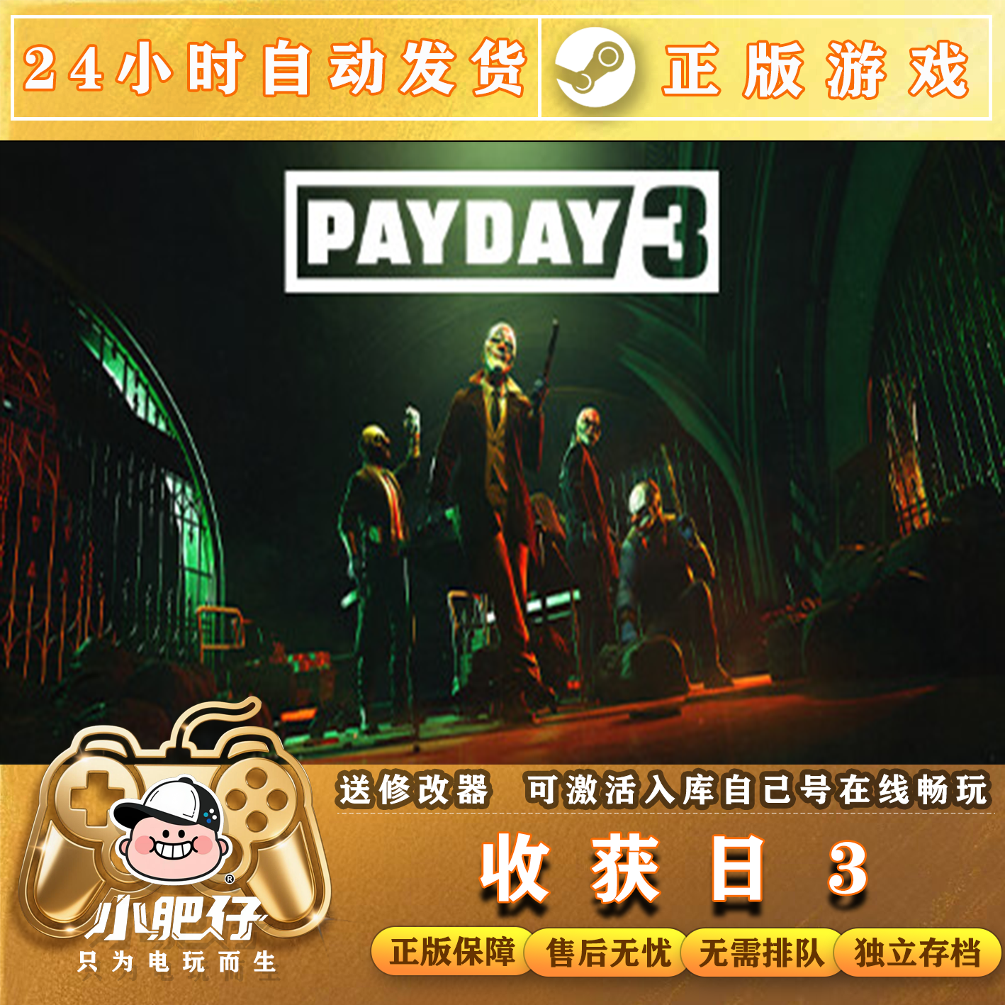 Steam正版国区 收获日3 PAYDAY 3 CDK激活入库代注册账户在线联机