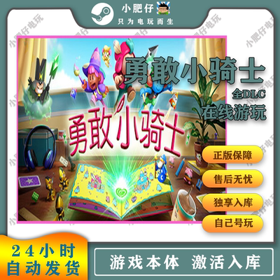 勇敢小骑士 Steam游戏The Plucky Squire PC中文 全DLC 包更新