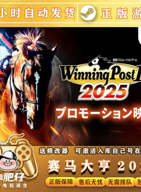 Steam赛马大亨10 2025  激活授权入库全DLC 包更新全球区 CDKEY