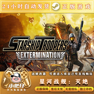 steam正版 星河战队灭绝 PC正版 在线联机家庭入库 全球区激活