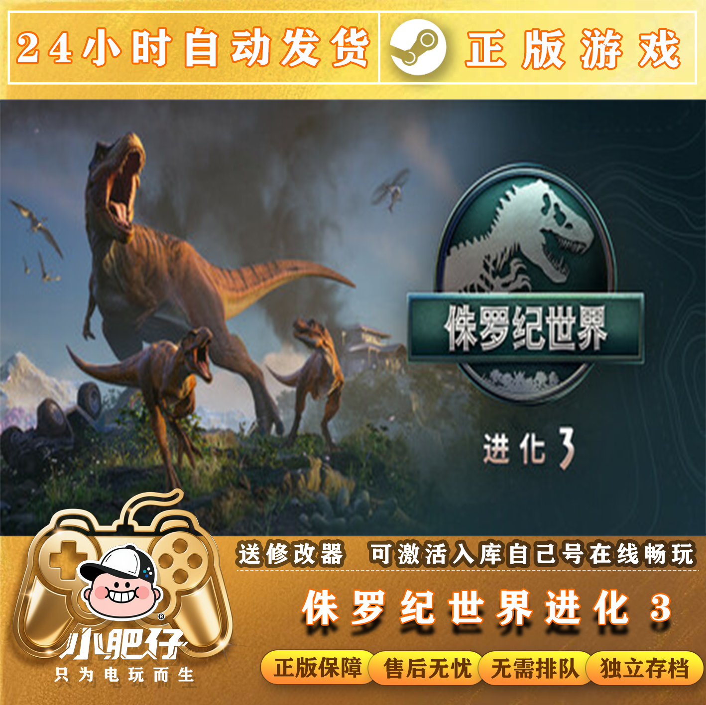 侏罗纪世界进化3 STEAM游戏激活码全球区CDK 永久入库 全DLC更新