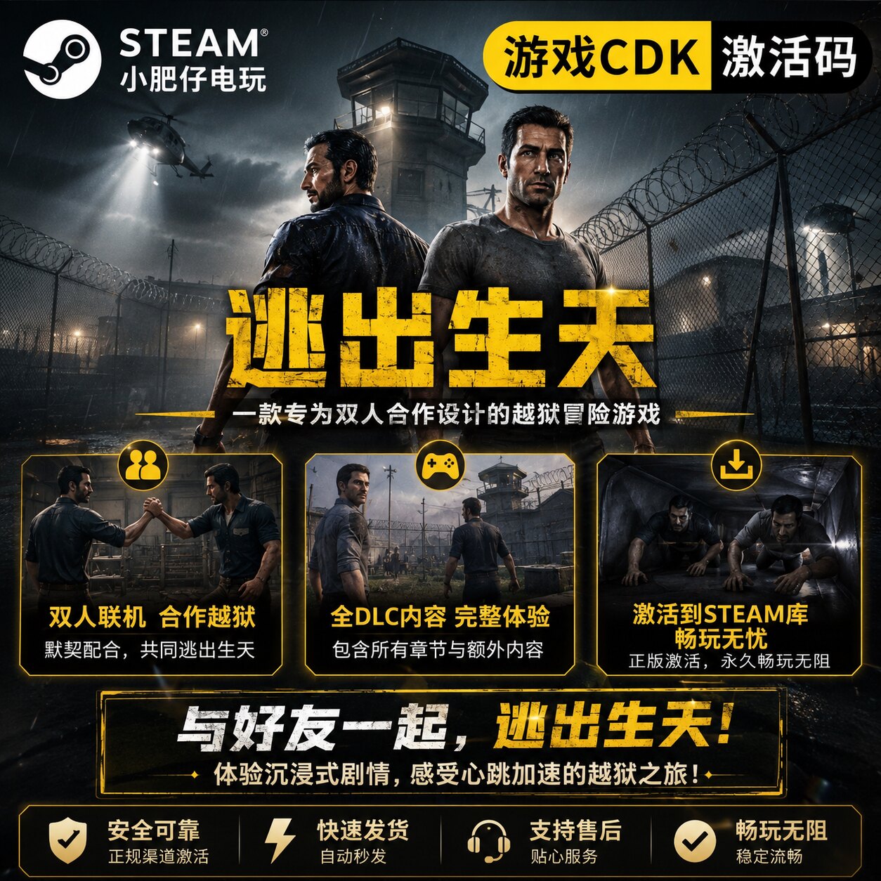 Steam逃出生天自己号玩可正STEAM