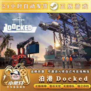 Steam泊港激活码CDK入库豪华版Docked全DLC单机模拟游戏国区全球