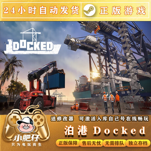 Steam泊港激活码CDK入库豪华版Docked全DLC单机模拟游戏国区全球