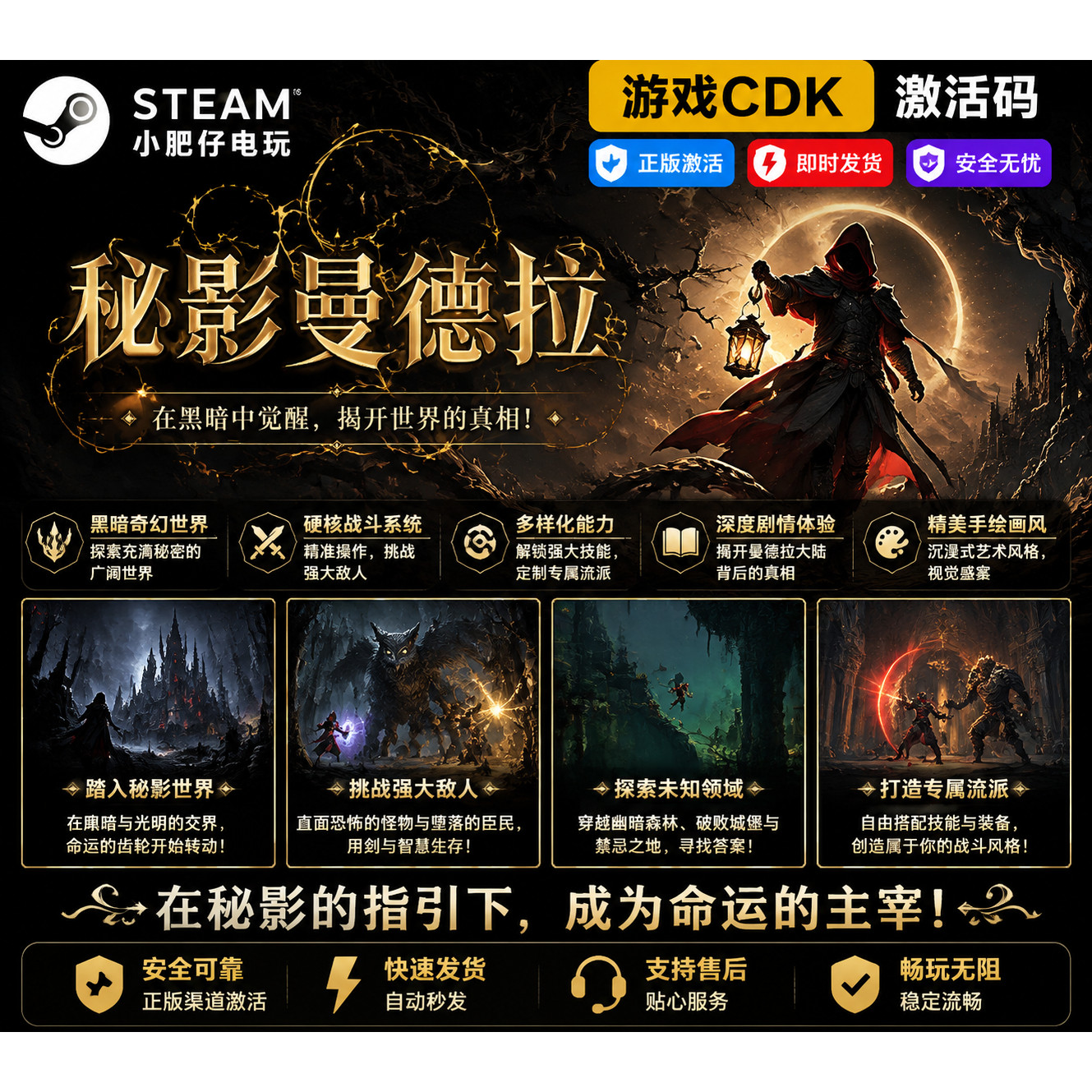 秘影曼德拉 Steam正版游戏 激活码 CDKEY 全DLC中文包更新 离线 - 实物图