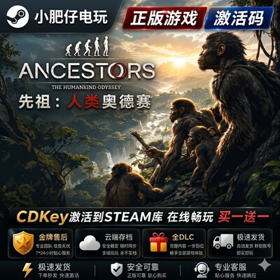 先祖人类奥德赛 正版Steam激活码CDK先祖人类奥德赛开放世界