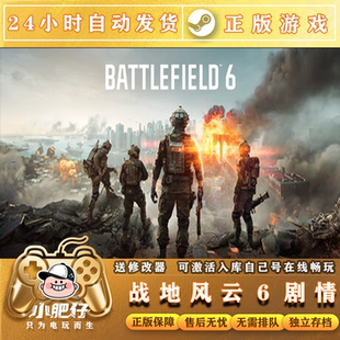 战地风云6Steam单机剧情入库战役模式无需离线