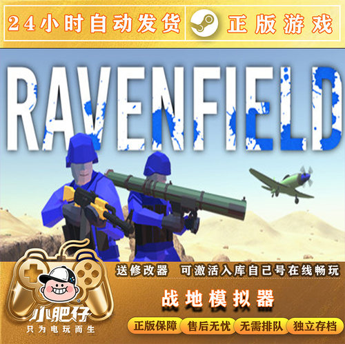 战地模拟器steam全球区激活码入库 Ravenfield国区cdkey
