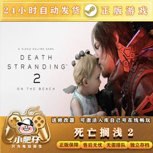 死亡搁浅2+1冥滩之上 steam激活码CDKey兑换码入库单机游戏 全DLC