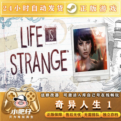 steam奇异人生1重置版原版激活入库全DLC 激活码CDKEY 中文PC游戏