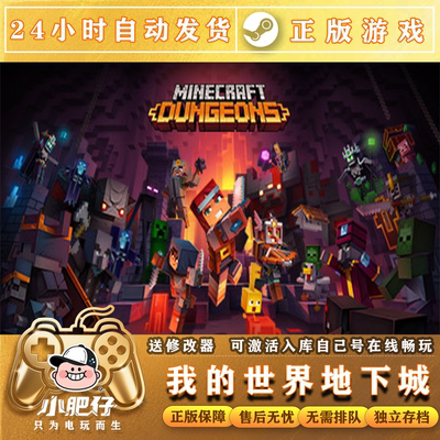 Steam正版我的世界:地下城 Minecraft Dungeons激活入库CDK国区