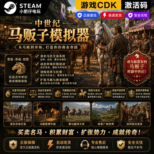 Steam正版中世纪马贩子模拟器CDK激活码中世纪商业帝国建设游戏