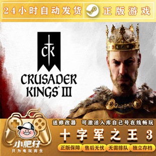 Steam国区KEY十字军之王3王国风云3Crusader Kings III皇家王室版